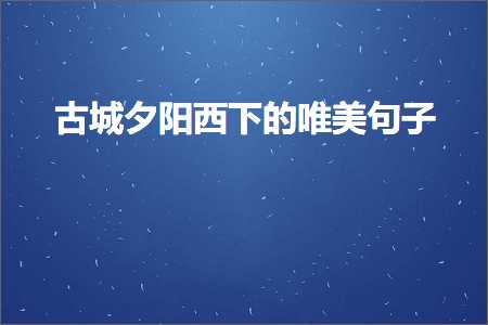 鍙嬭皧鍞編鍙ュ瓙鐭彞锛堟枃妗?17鏉★級